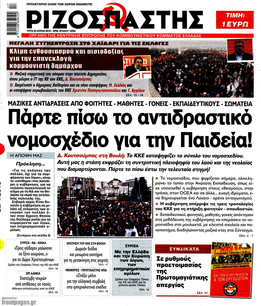 Ριζοσπάστης