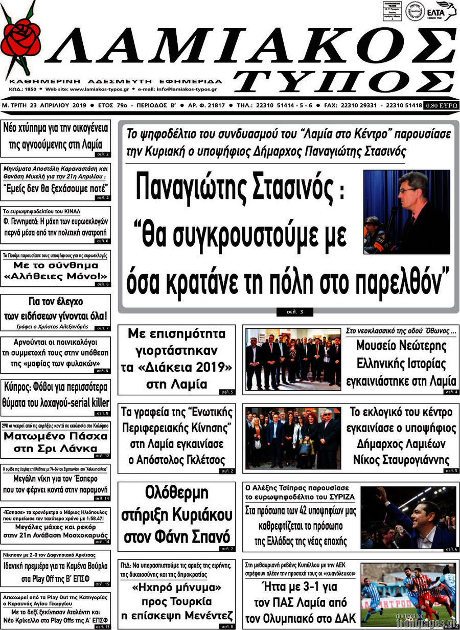 Λαμιακός Τύπος