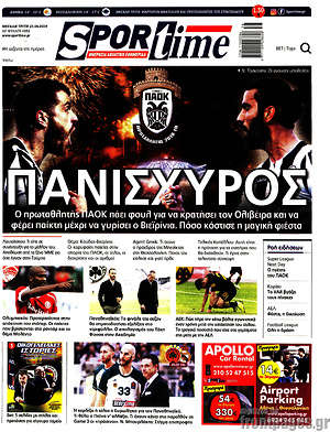 Πρωτοσέλιδο εφημερίδας SporTime - protoselida