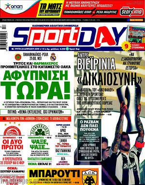 Πρωτοσέλιδο εφημερίδας Sport Day - protoselida
