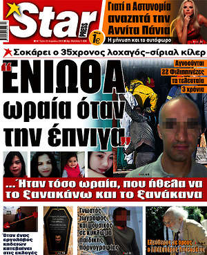 Πρωτοσέλιδο εφημερίδας Star press - protoselida