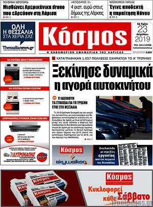 Πρωτοσέλιδο Κόσμος