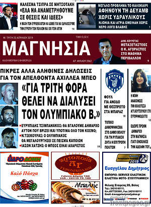 Πρωτοσέλιδο Μαγνησία