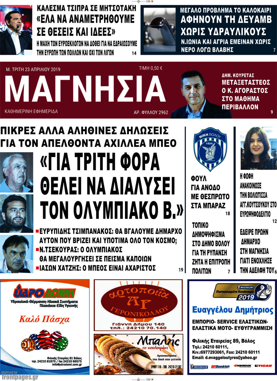 Μαγνησία