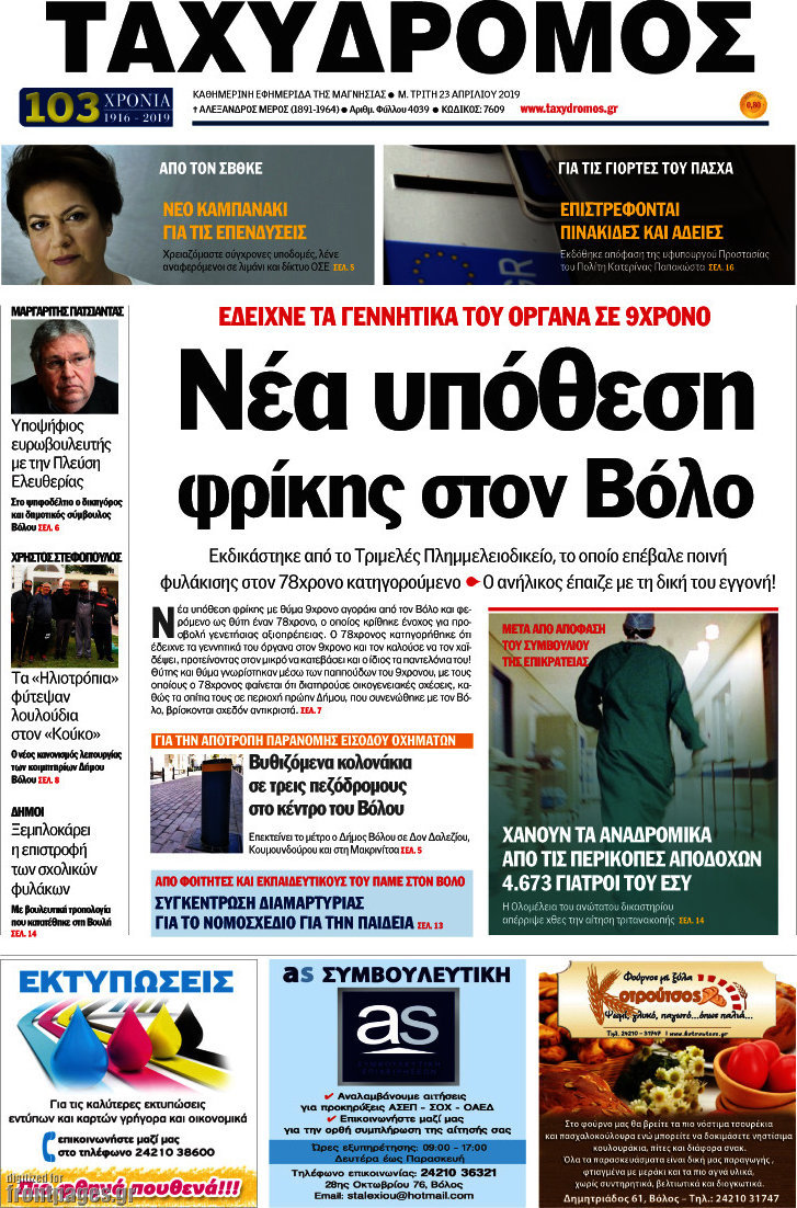Ταχυδρόμος