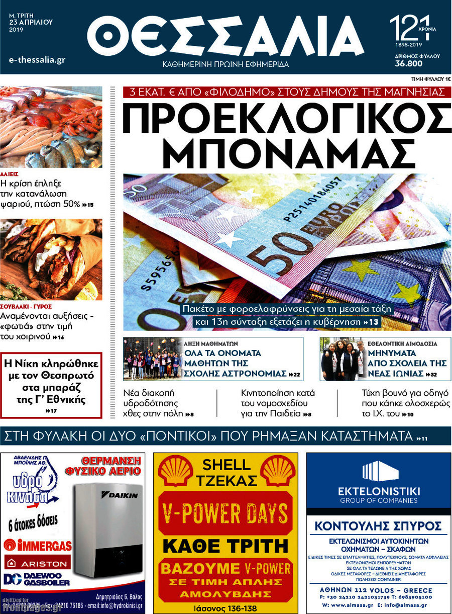 Θεσσαλία