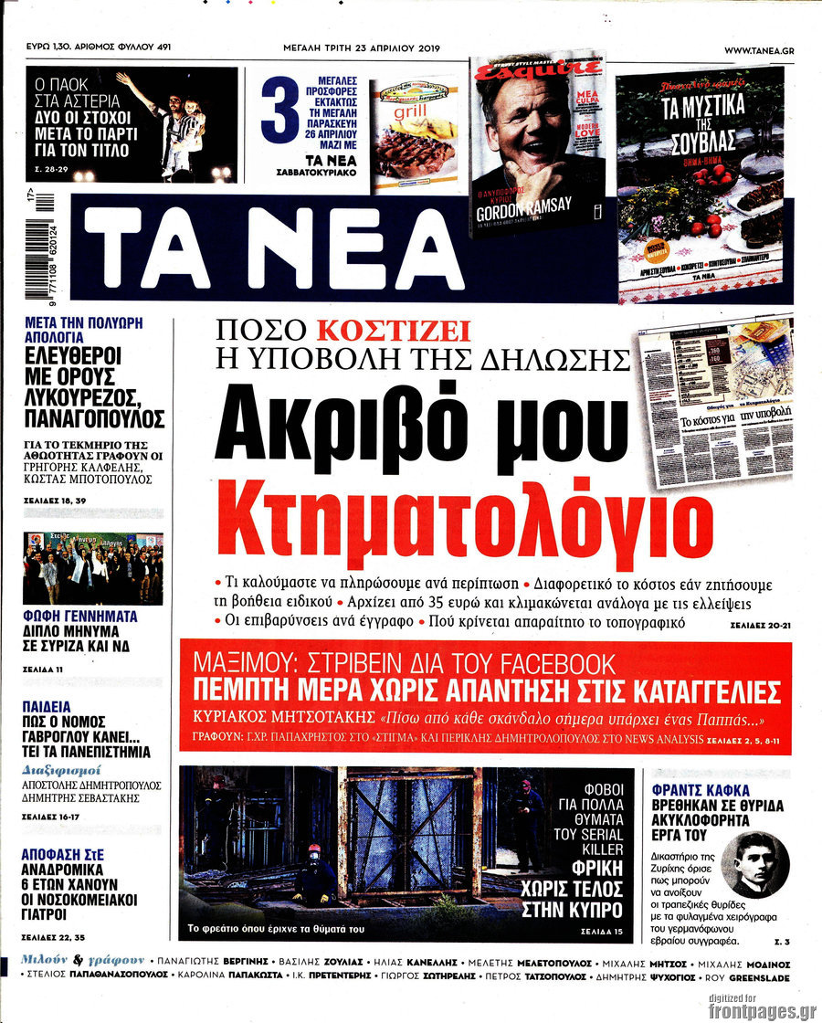 Τα Νέα