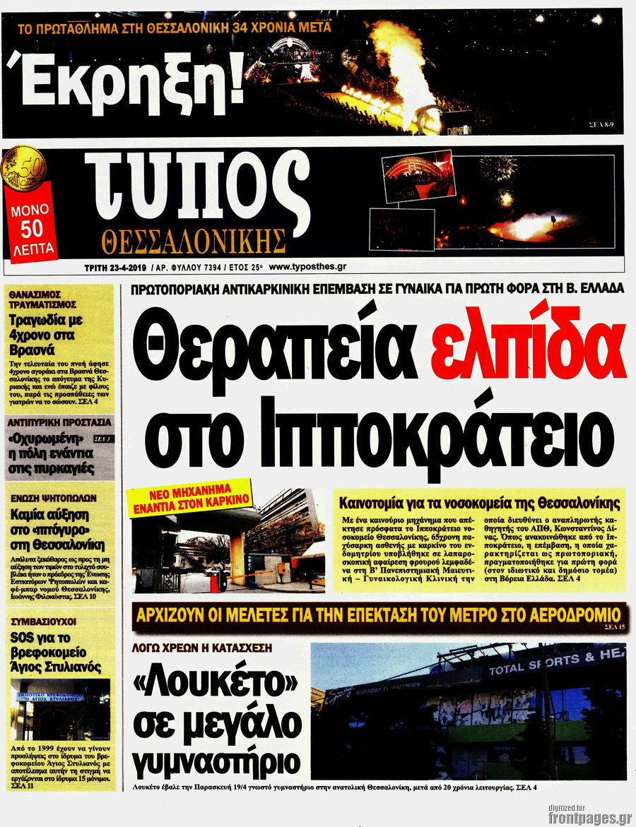Τύπος Θεσσαλονίκης