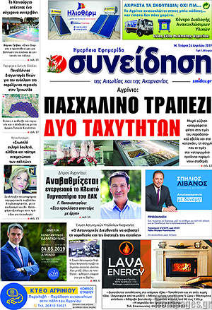 Πρωτοσέλιδο Συνείδηση