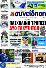 /Συνείδηση