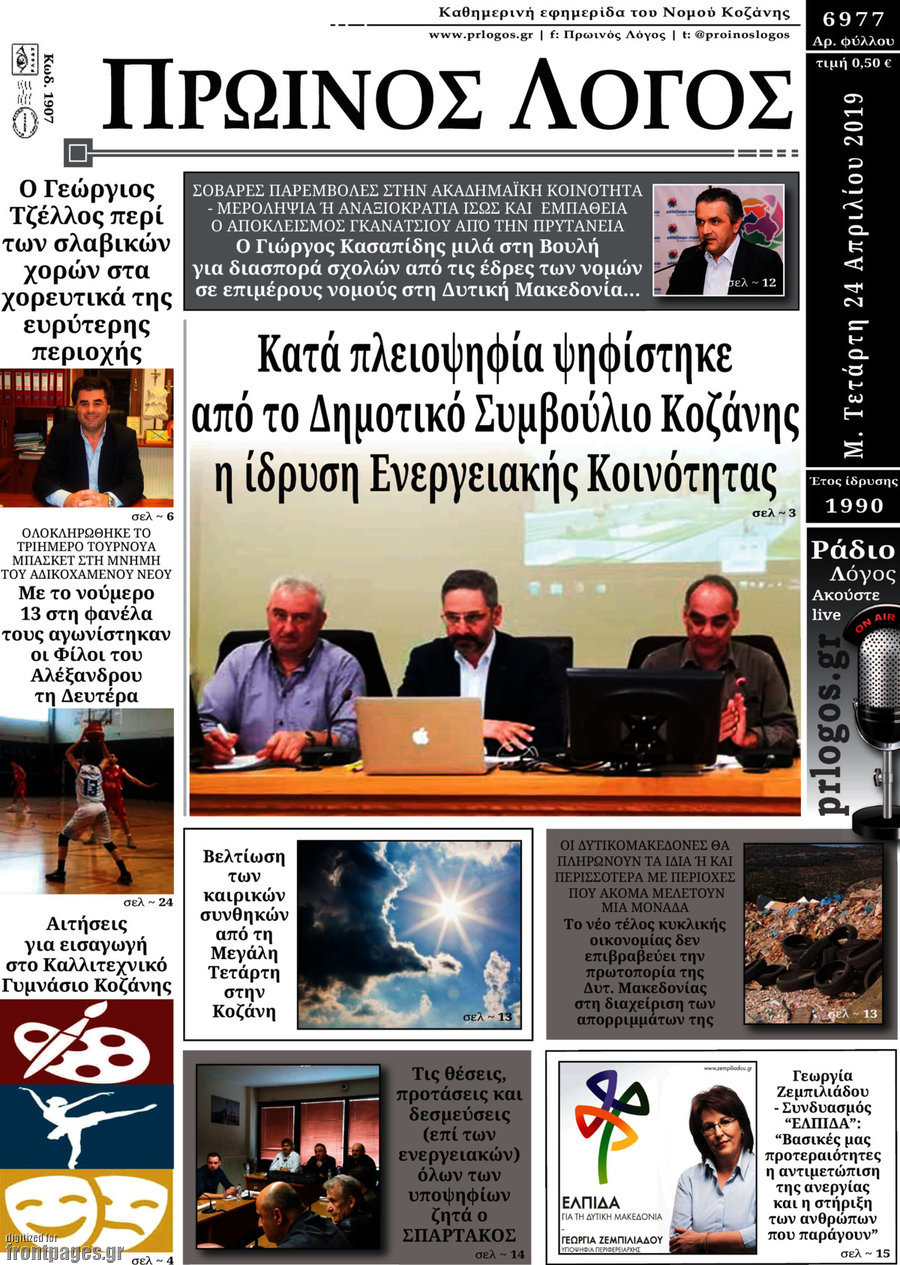 Πρωινός Λόγος