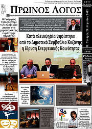 /Πρωινός Λόγος