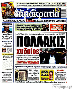 Δημοκρατία: Πολλάκις χυδαίος
