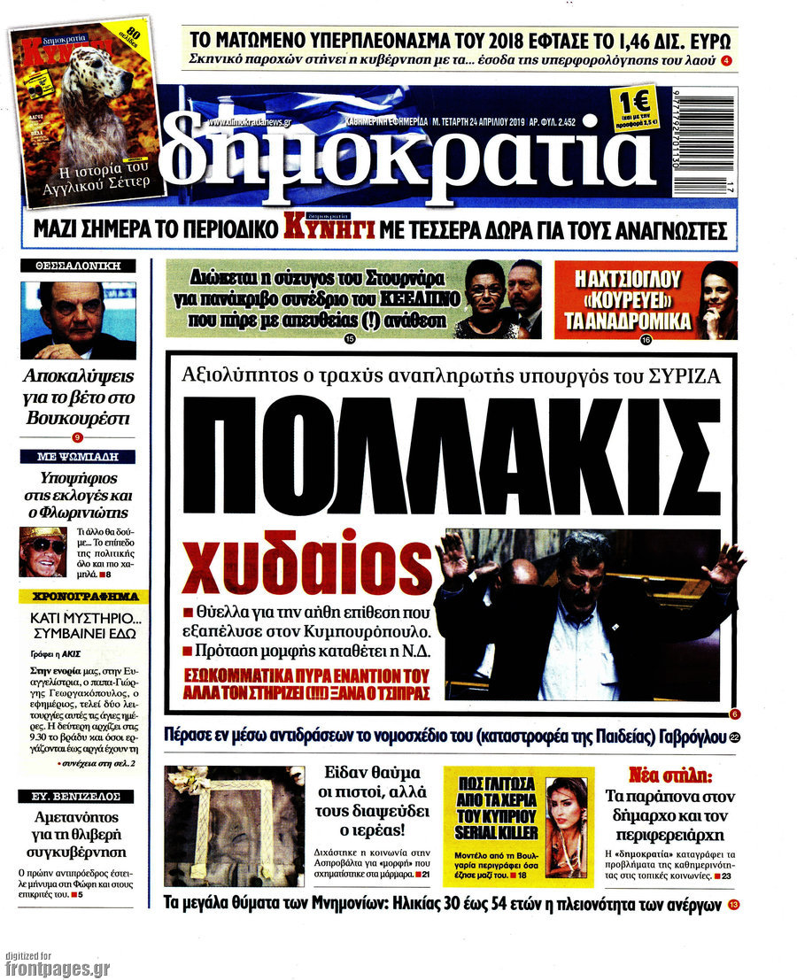 Δημοκρατία