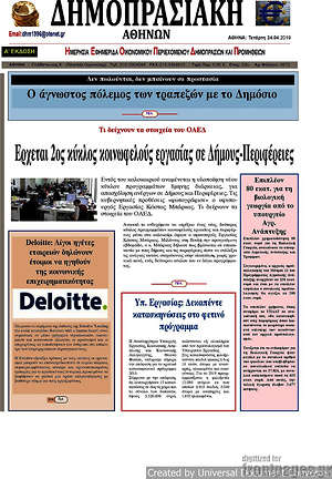 Πρωτοσέλιδο Δημοπρασιακή Αθηνών