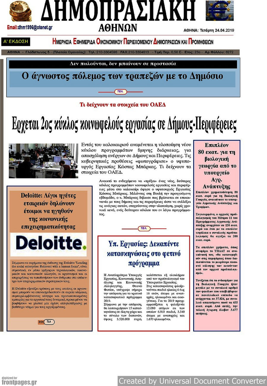 Δημοπρασιακή Αθηνών