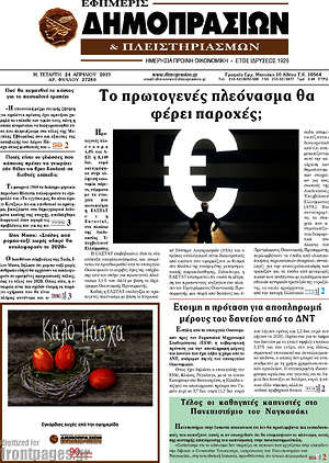 Πρωτοσέλιδο Εφημερίς Δημοπρασιών