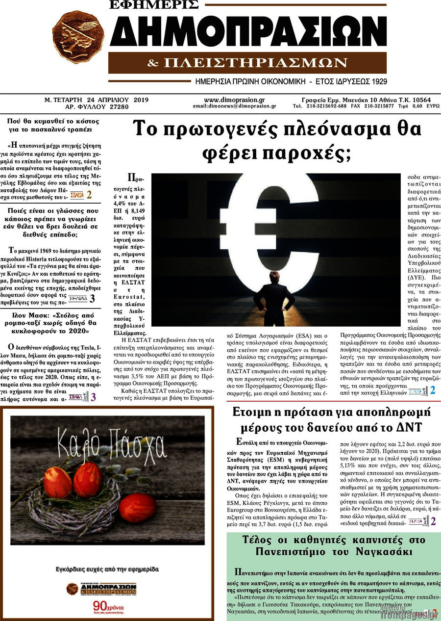 Εφημερίς Δημοπρασιών