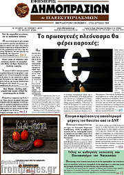 /Εφημερίς Δημοπρασιών