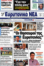/Ευρυτανικά Νέα