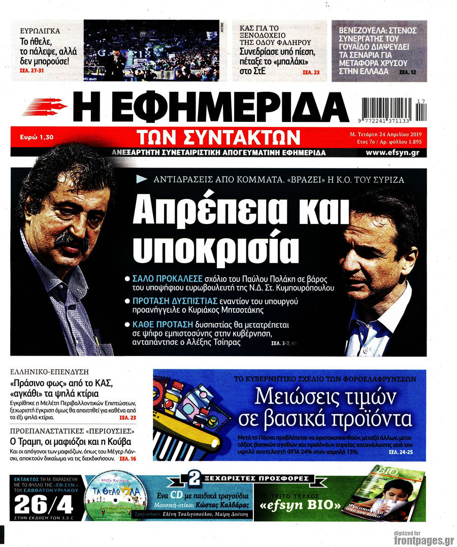 Η εφημερίδα των συντακτών