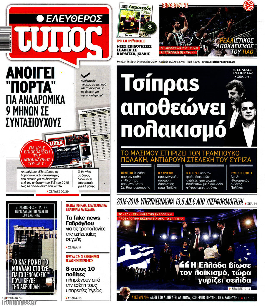 Ελεύθερος Τύπος