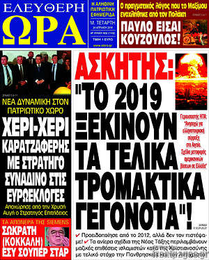Πρωτοσέλιδο εφημερίδας Ελεύθερη ώρα - protoselida