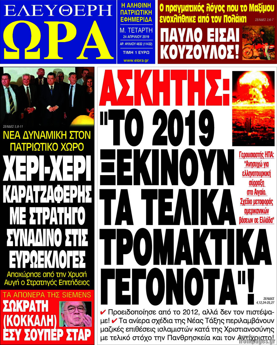 Ελεύθερη ώρα