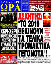 /Ελεύθερη ώρα