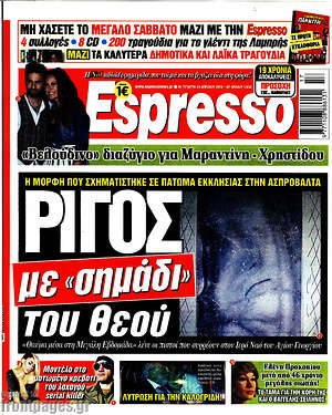 Πρωτοσέλιδο εφημερίδας Espresso - protoselida