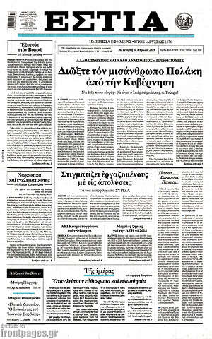 Πρωτοσέλιδο εφημερίδας Εστία - protoselida