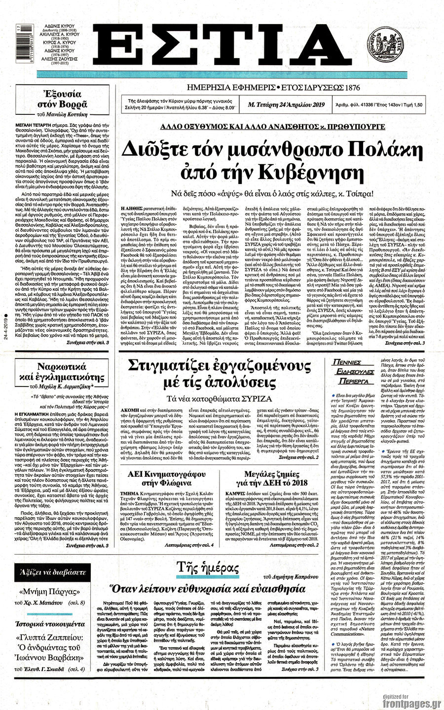 Εστία