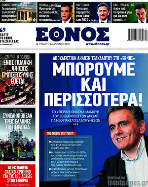 Έθνος: Μπορούμε και περισσότερα!