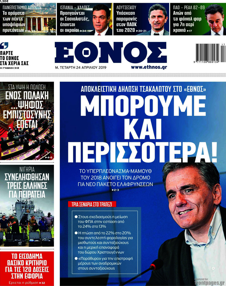 Έθνος