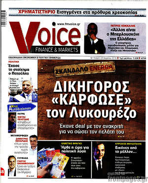 Πρωτοσέλιδο One Voice