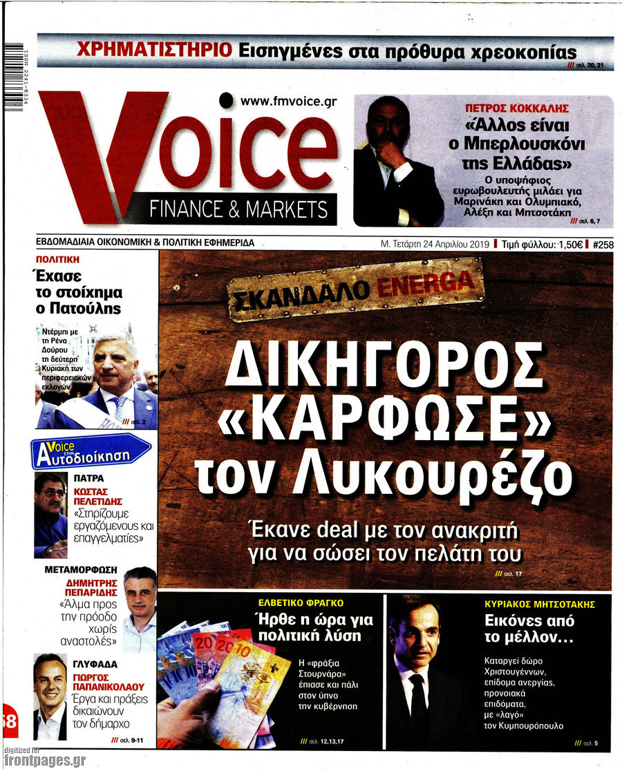 FM Voice