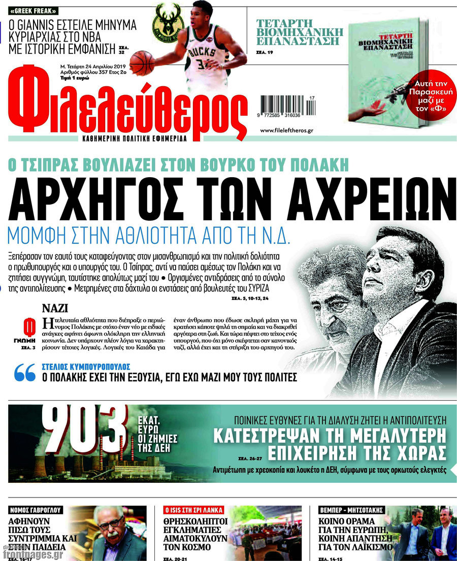 Φιλελεύθερος