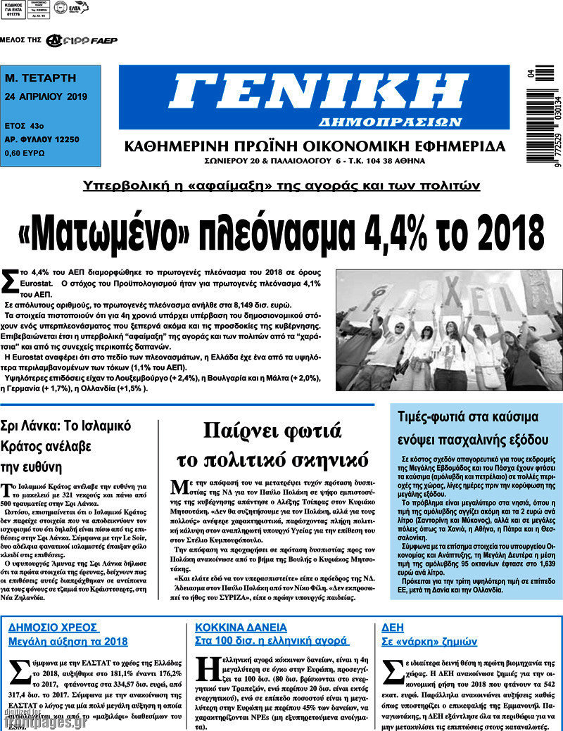 Γενική Δημοπρασιών