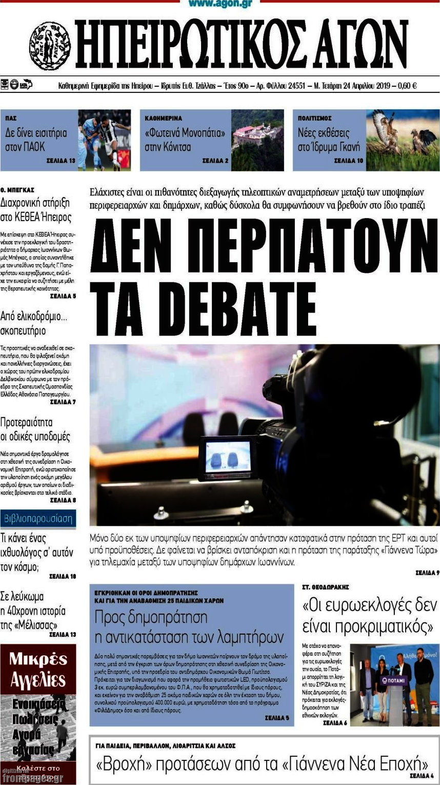Ηπειρωτικός Αγών