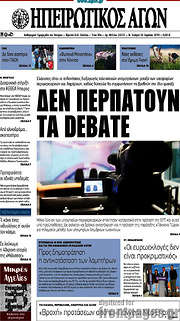 /Ηπειρωτικός Αγών