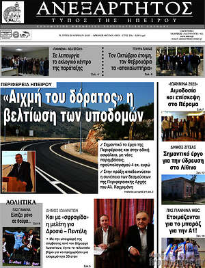 Πρωτοσέλιδο Ανεξάρτητος