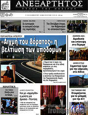 /Ανεξάρτητος
