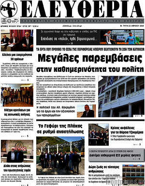 Πρωτοσέλιδο Ελευθερία