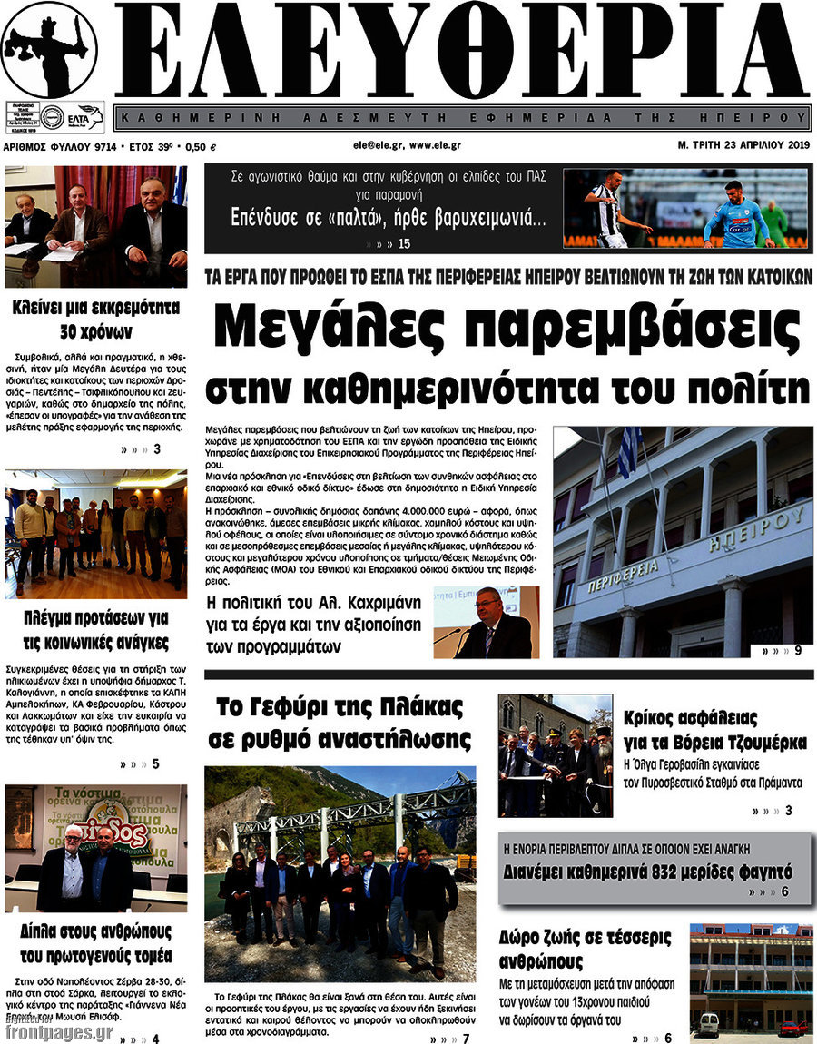 Ελευθερία