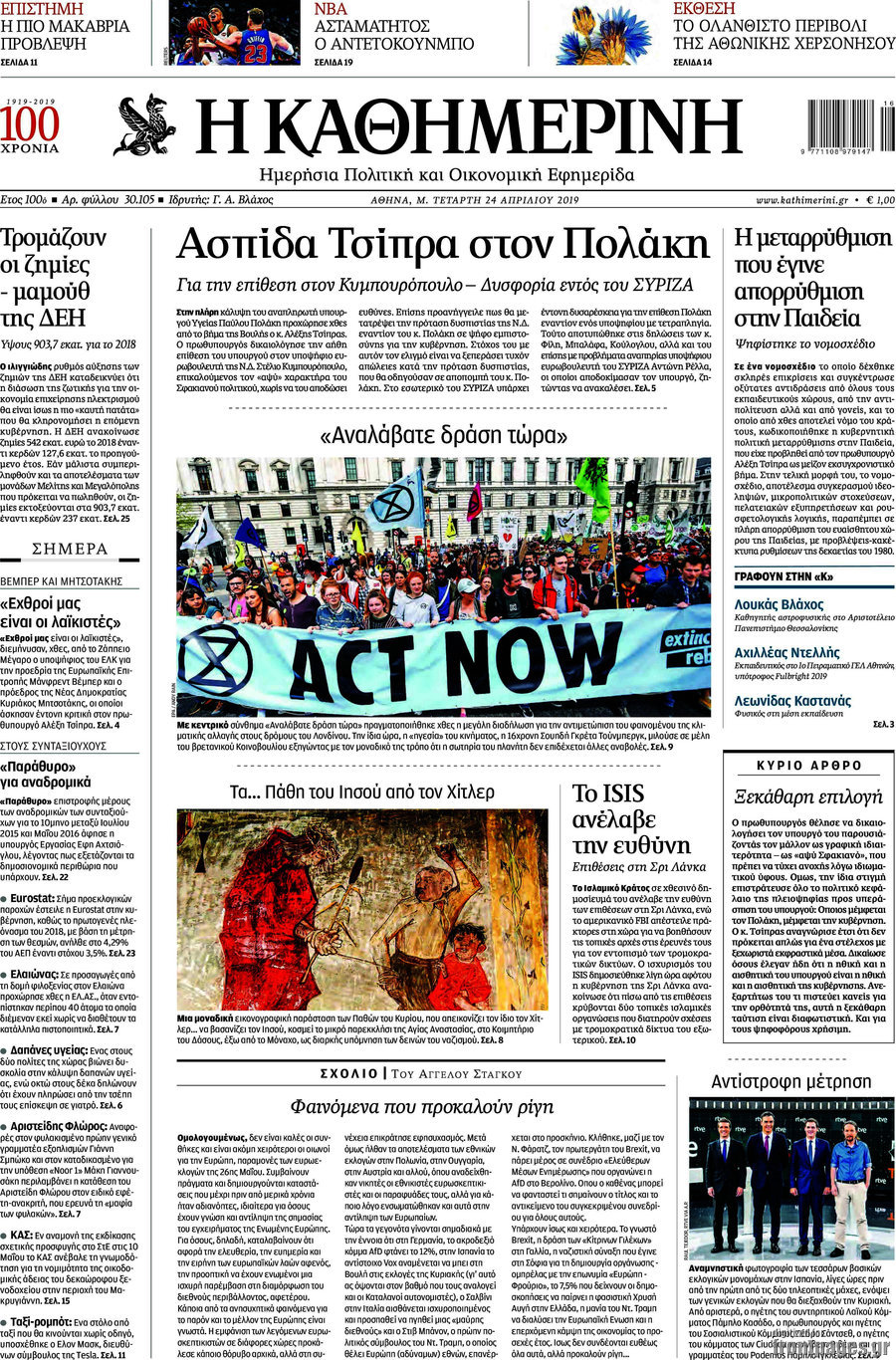 Η Καθημερινή