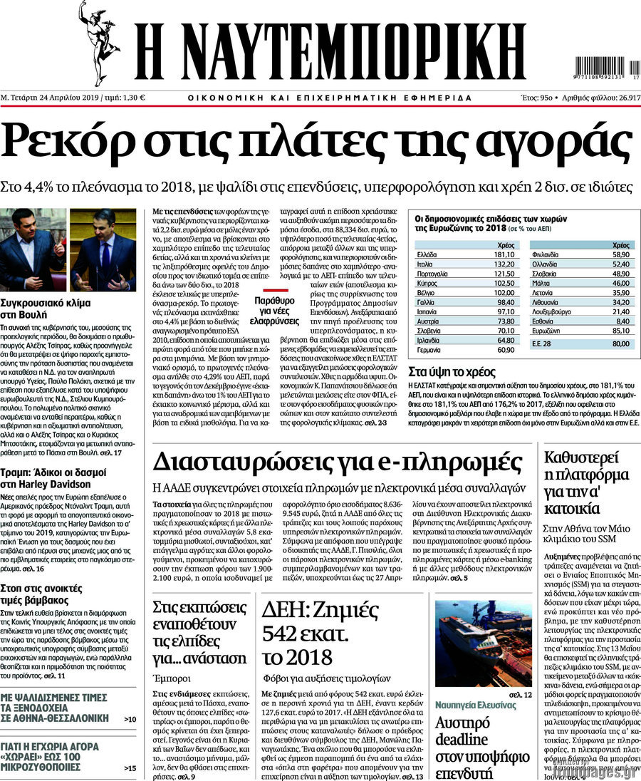 Η Ναυτεμπορική