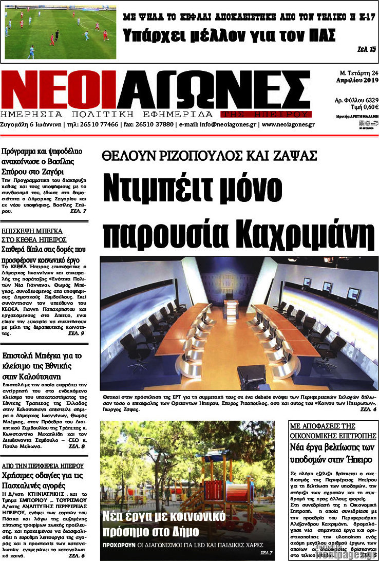 Νέοι Αγώνες