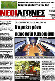 /Νέοι Αγώνες