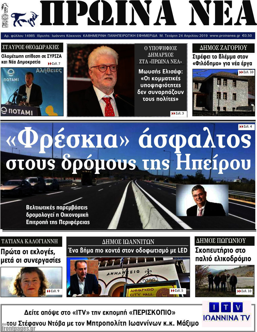 Πρωινά νέα