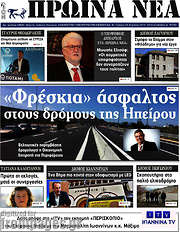 /Πρωινά νέα